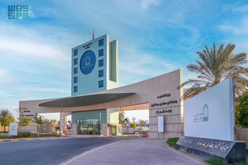 جامعة الأمير سطام