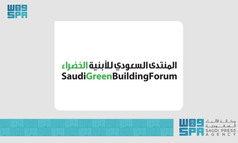 المنتدى السعودية للأبنية الخضراء