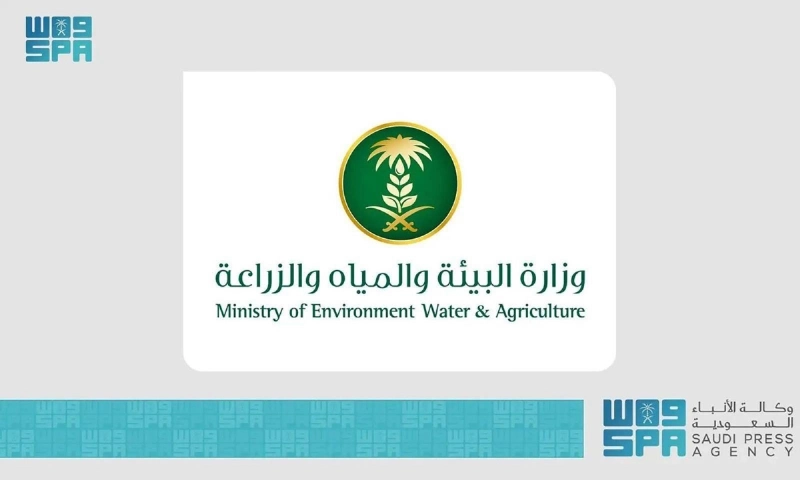 وزارة البيئة والمياه والزراعة
