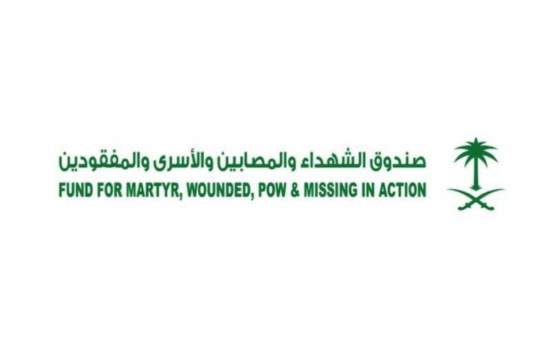 صندوق الشهداء والمصابين والأسرى والمفقودين
