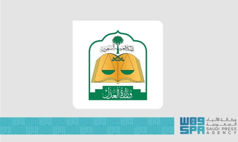 وزارة العدل