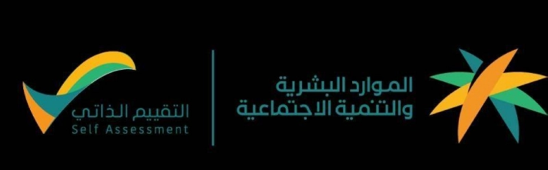 التقييم الذاتي