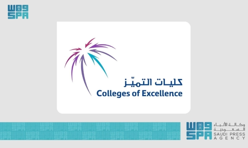 كليات التميز