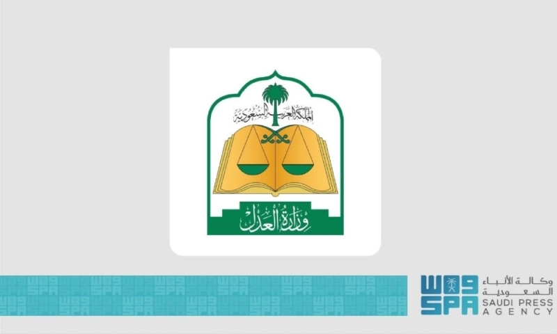 وزارة العدل