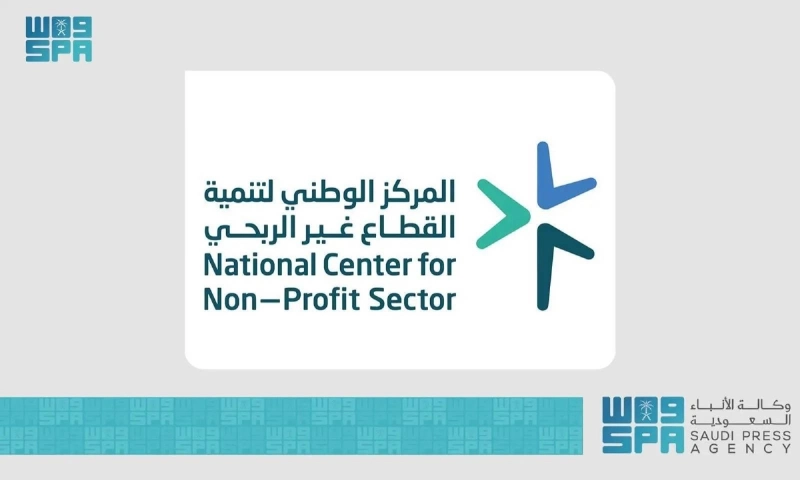 المركز الوطني لتنمية القطاع غير الربحي