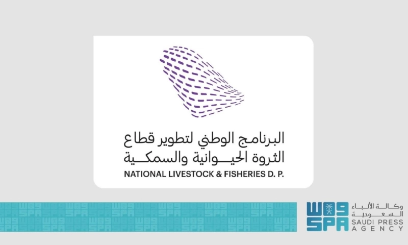 البرنامج الوطني لتطوير قطاع الثروة الحيوانية والسمكية