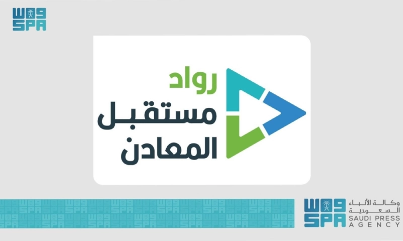 رواد مستقبل المعادن