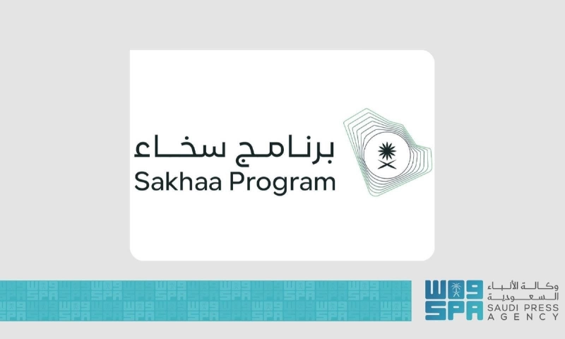 برنامج سخاء