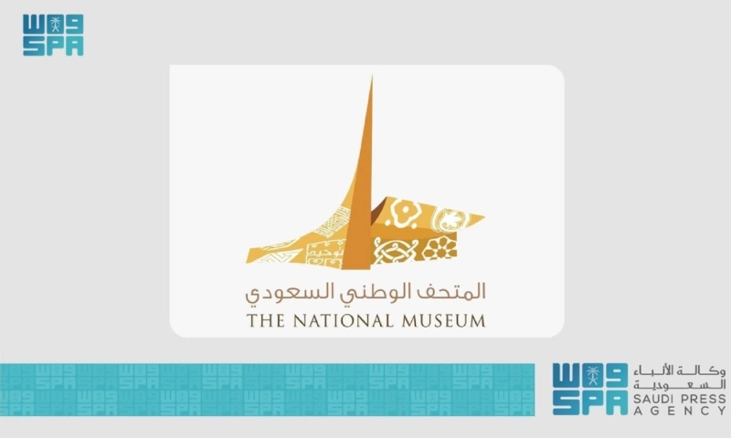 المتحف الوطني السعودي