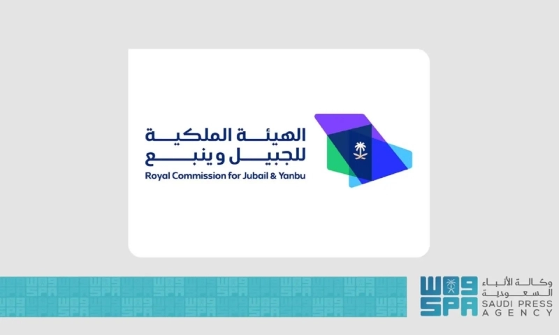 الهيئة الملكية للجبيل وينبع