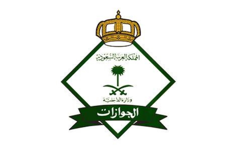 الجوازات