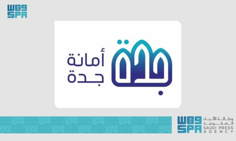 أمانة جدة