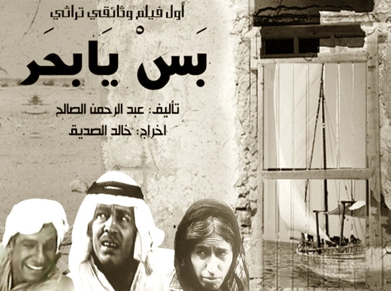 بس يا بحر
