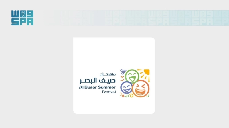 مهرجان صيف البصر