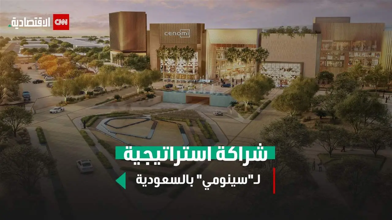 ويستفيلد تصل إلى السعودية.. شراكة استراتيجية مع سينومي