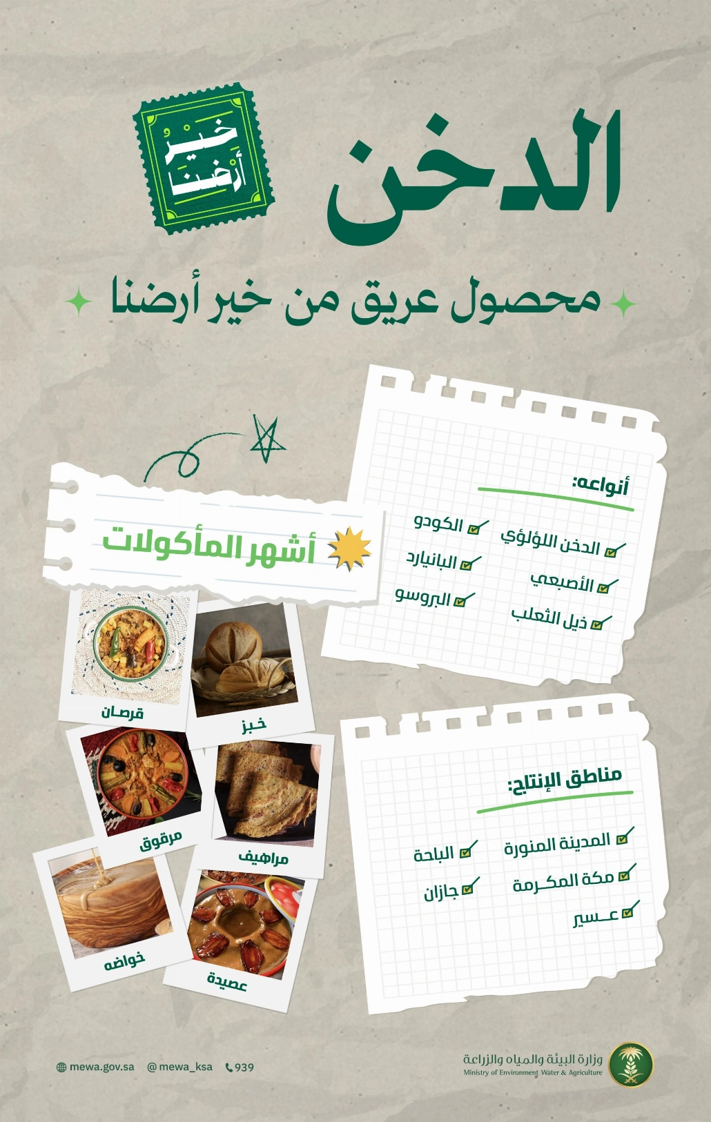 الدخن المحلي.. خيار استراتيجي لموائد رمضان