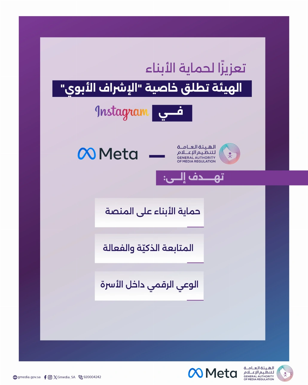 إطلاق خاصية "الإشراف الأبوي" على "إنستغرام" في المملكة