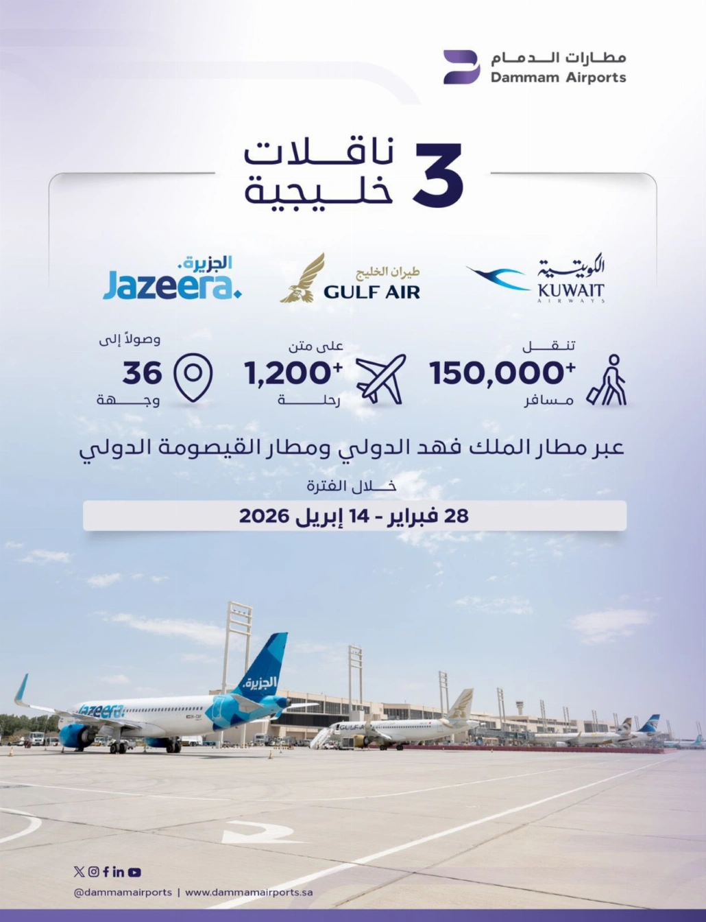 عبر مطار الملك فهد الدولي ومطار القيصومة الدولي