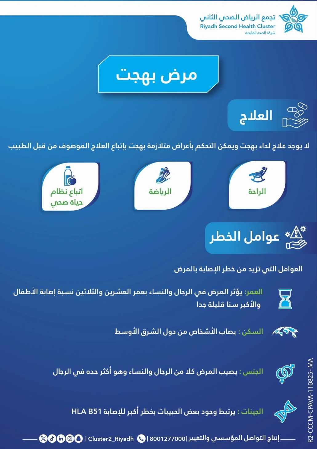 من الأمراض المناعية الالتهابية المزمنة