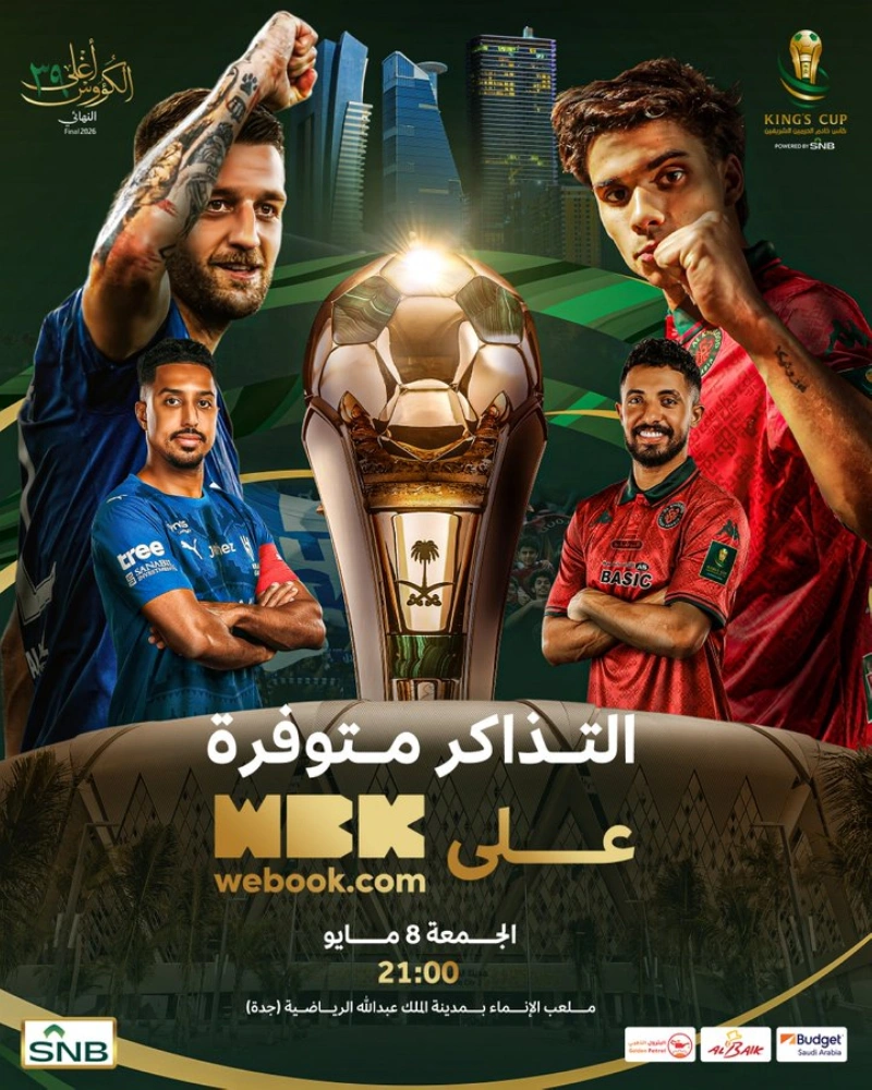 الهلال يواجه الخلود 8 مايو.. طرح تذاكر نهائي كأس الملك