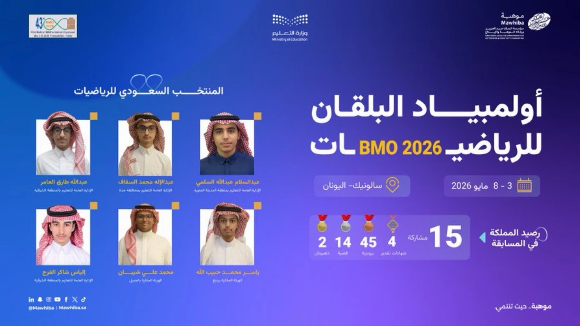 تندرج هذه المشاركة ضمن برنامج موهبة للأولمبيادات الدولية