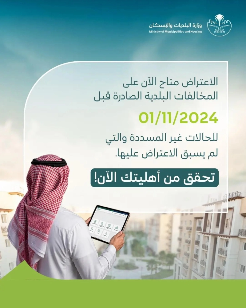 بما يسهم في تعزيز جودة الخدمات البلدية