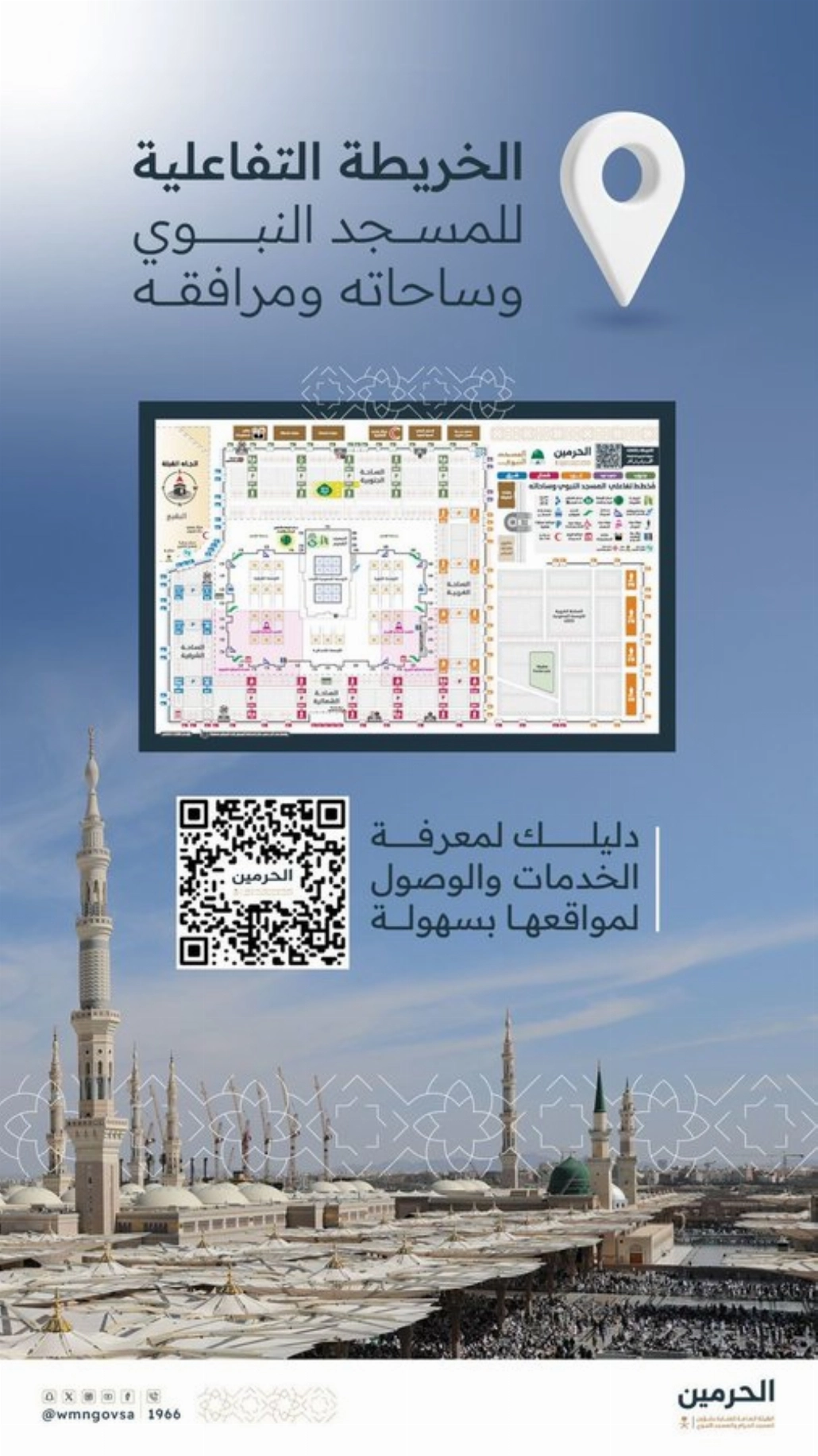 خريطة تفاعلية لتسهيل تنقل ضيوف الرحمن بالمسجد النبوي