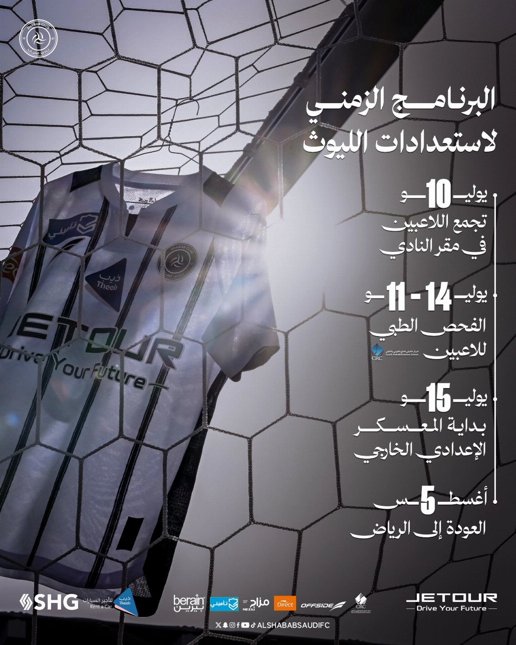 برنامج استعدادات الليوث للموسم الرياضي 2026/27
