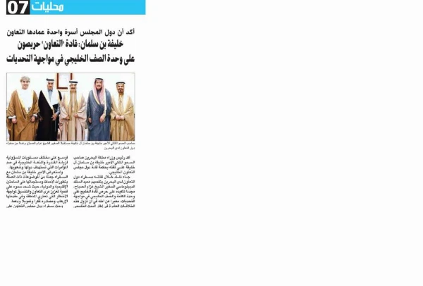 صحف خليجية وعربية.. تصريحات رئيس الوزراء أكدت أهمية التعاون الخليجي لمواجهة التحديات