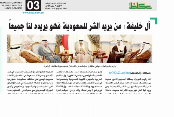 صحف خليجية وعربية.. تصريحات رئيس الوزراء أكدت أهمية التعاون الخليجي لمواجهة التحديات