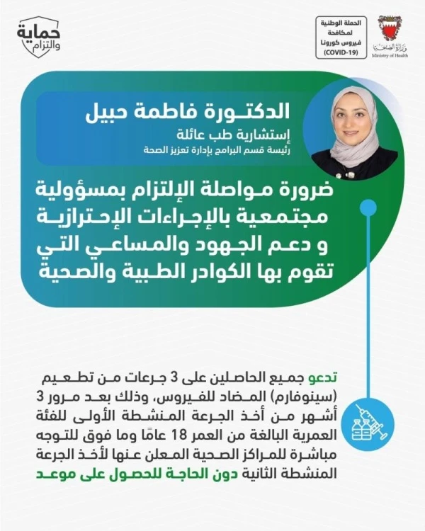 د. فاطمة حبيل: ادعو المؤهلين لأخذ الجرعة المنشطة الثانية للتوجه إلى المراكز الصحية دون الحاجة لأخذ موعد