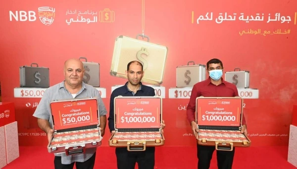 بنك البحرين الوطني يعلن عن الفائزين بجائزة الحلم ضمن برنامج "ادخار الوطني" لعام 2021