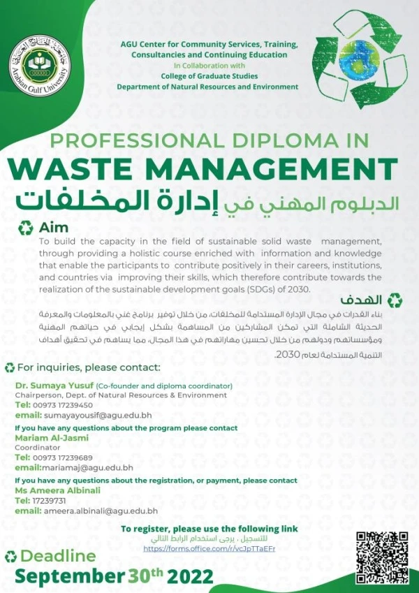 مركز «الخليج العربي» لخدمة المجتمع والاستشارات والتدريب والتعليم يعلن عن فتح باب التسجيل للدبلوم المهني في إدارة المخلفات