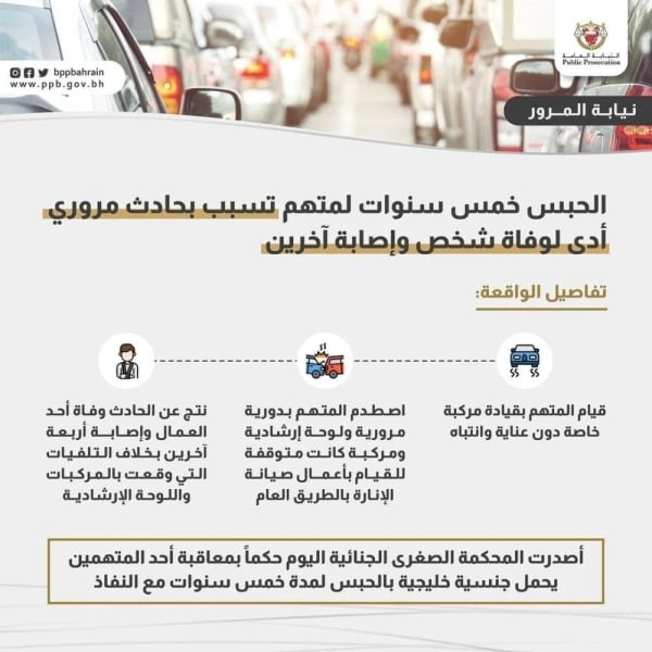 5 سنوات لخليجي تسبب بوفاة عامل وإصابة 4 أشخاص في حادث مروري