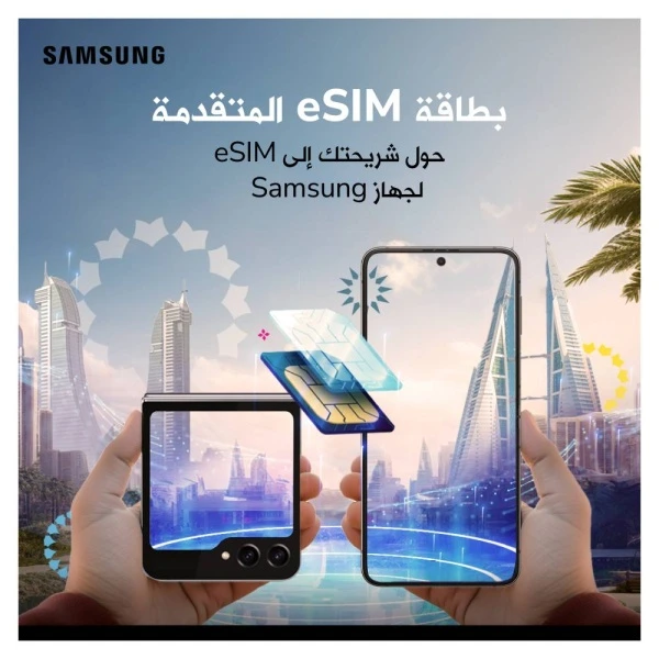 زين البحرين المشغل الأول لإطلاق خاصية سامسونج المتقدمة لنقل الشريحة الإلكترونية (eSIM) في منطقة الشرق الأوسط وشمال أفريقيا
