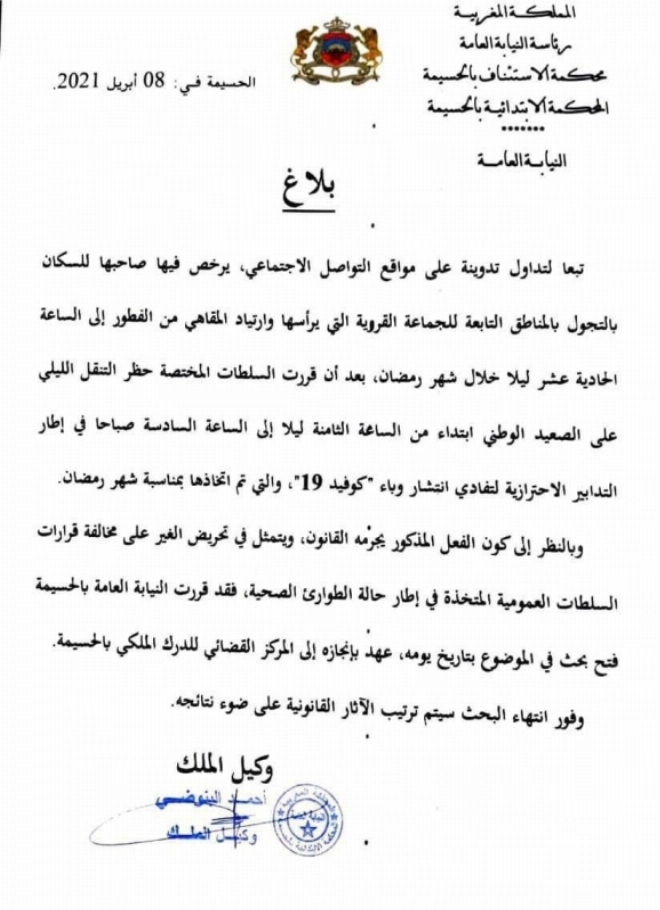 Communiqué du procureur du Roi près de la cour d'appel d'El Hoceima