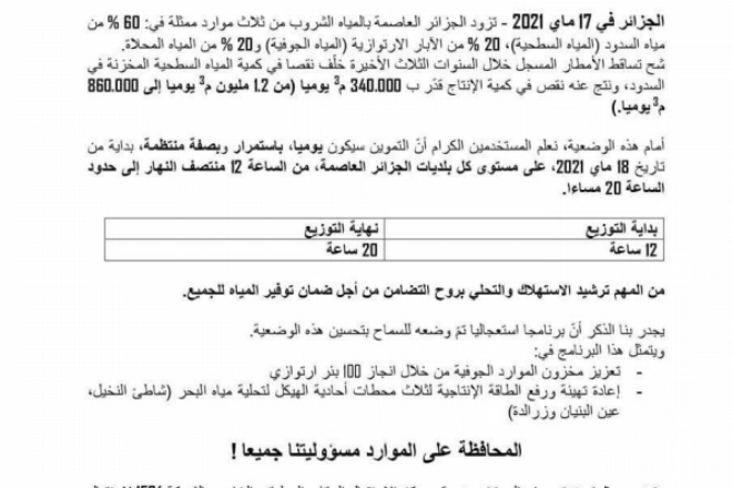 Le communiqué de la SEAAL ayant été retiré aussitôt après sa publication.