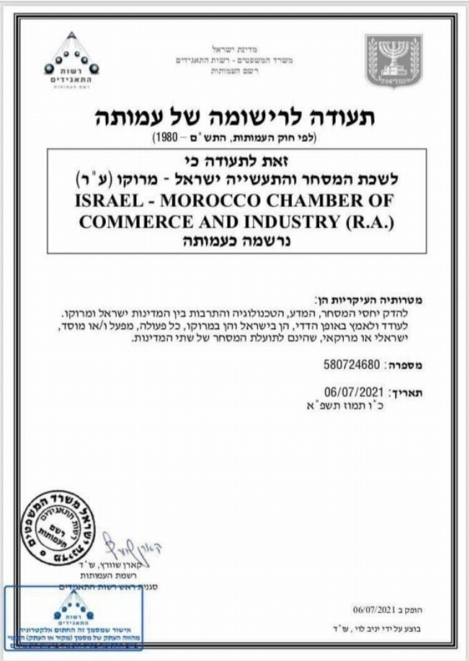 Acte d'enregistrement de la Chambre de commerce Maroc-Israël