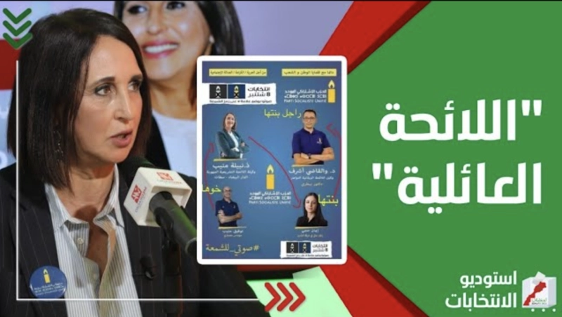 Nabila Mounib défend la liste familiale présentée par le PSU à Ennouasser