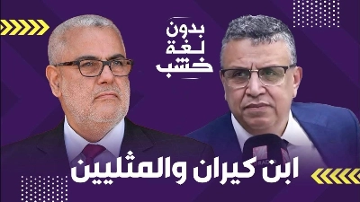 Abdellatif Ouahbi recadre Benkirane