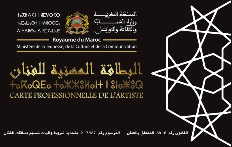 Les artistes peuvent demander leur carte professionnelle via un site web.