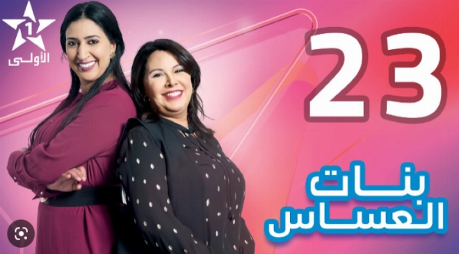 Mouna Fettou et Dounia Boutazout dans Bnat Al Assas sur Al Ouala.