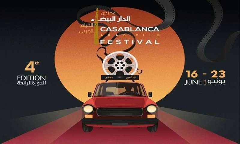 La 4ème édition du Festival du Film Arabe de Casablanca est prévue du 16 au 23 juin 2023.
