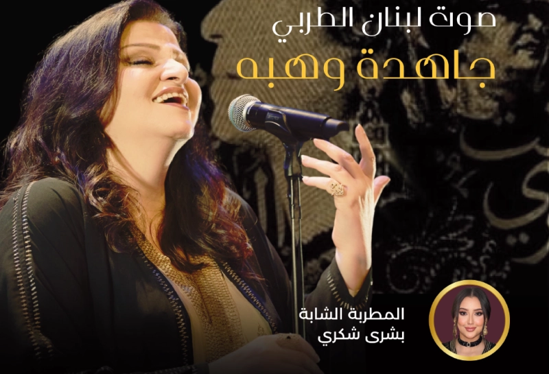 La libanaise Jahida Wehbe et Bashra Shukri revisiteront les plus grands classiques de Oum Kalthoum.