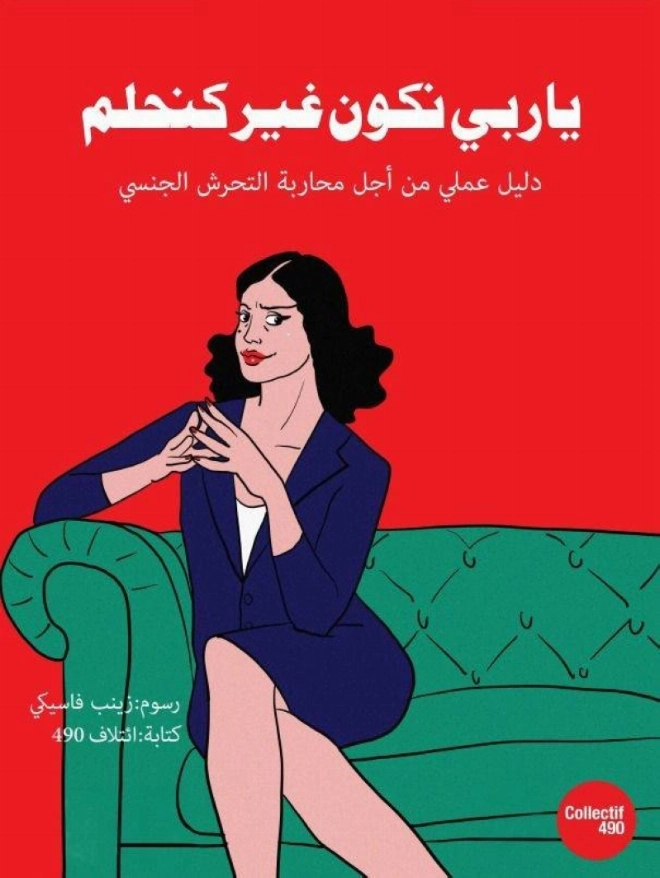 Un guide en darija, à la portée de tous avec un langage simplifié
