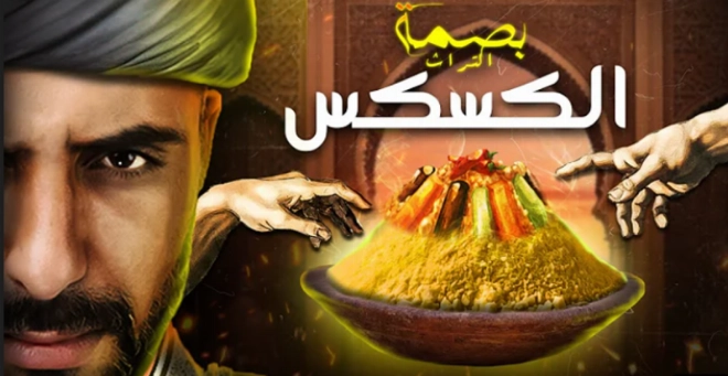 Le premier épisode le Basmat Tourat (Empreinte du patrimoine) est dédié à l'origine du couscous.