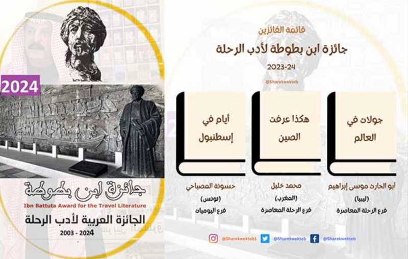 Mohamed Khalil, Noureddine Belkoudry, lauréats du Prix Ibn Battouta à Abu Dhabi.