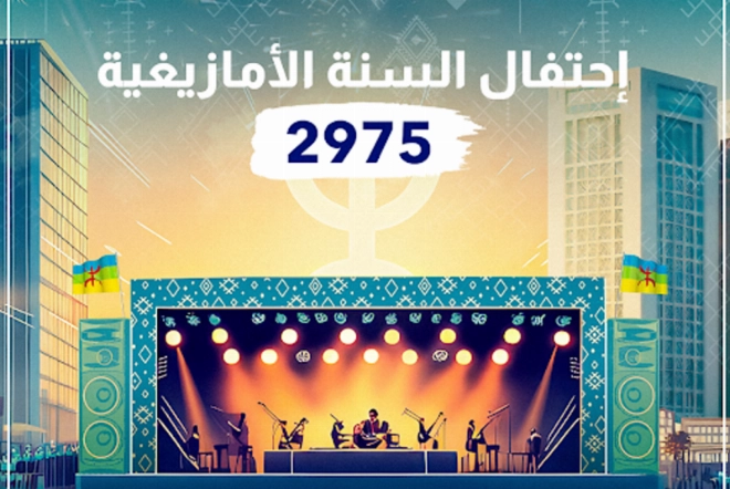 Les festivités d'Id Yennayer 2975 se tiendront du 11 au 14 janvier 2025 à Casablanca.
