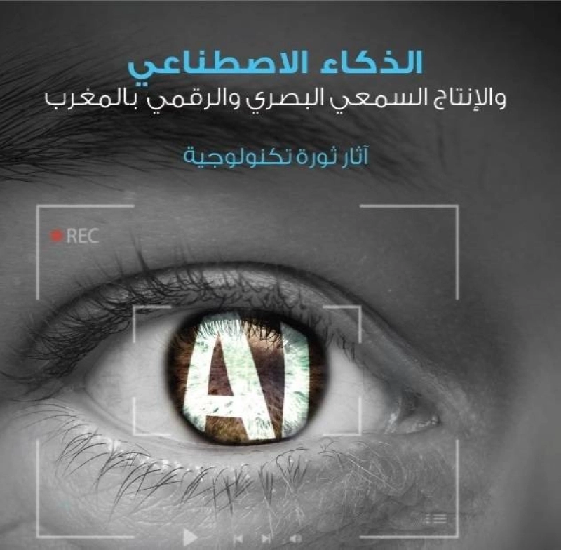 L'étude de la HACA est disponible désormais en arabe pour toucher un plus large public