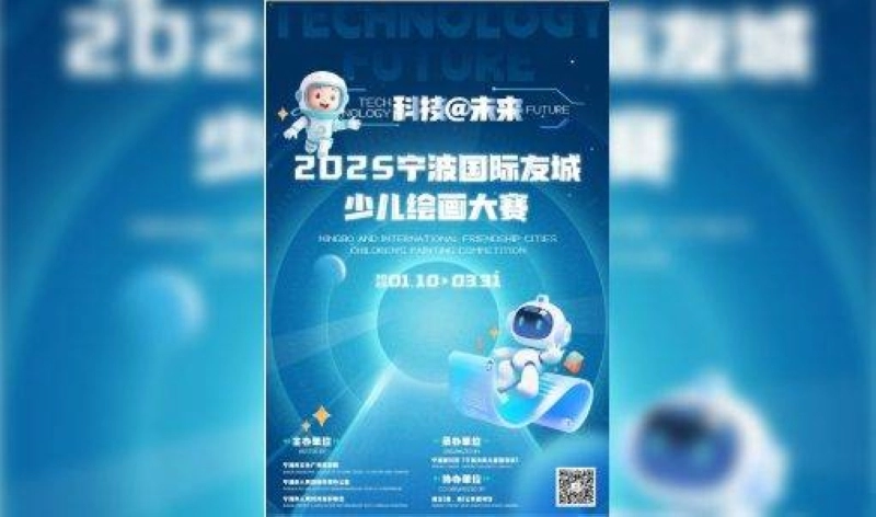 Marrakech participe au Concours International de Peinture des Enfants de Ningbo 2025.